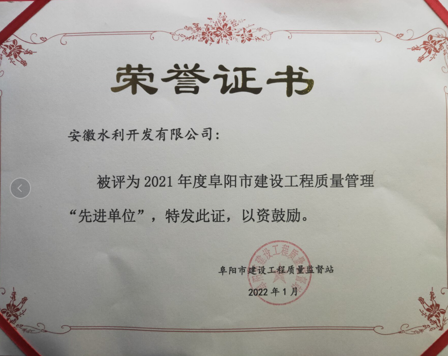 阜陽獎(jiǎng)狀.png