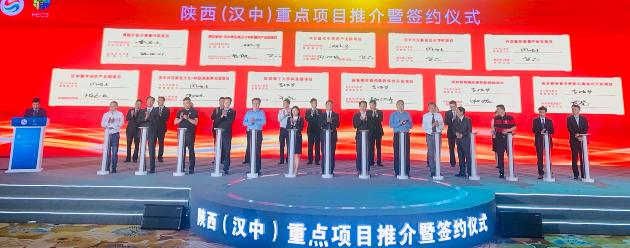 出席漢中重點(diǎn)項(xiàng)目推介會(huì).jpg