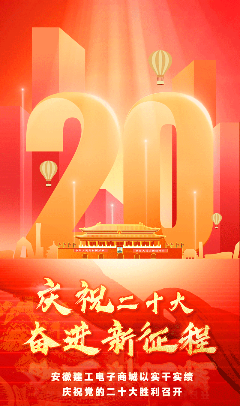 慶祝20大01.png