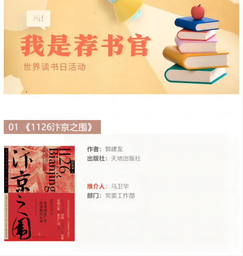 以書(shū)會(huì)友 共享書(shū)香-1.png