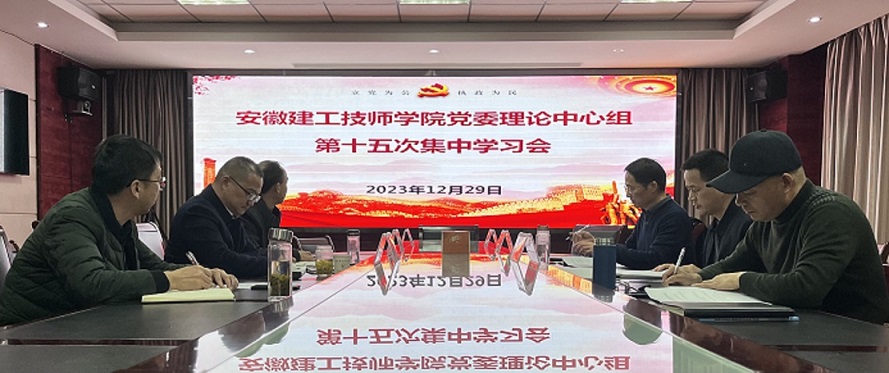 2023年第十五次黨委中心組學(xué)習(xí)會.JPG